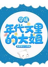 穿成年代文裏的大姐
