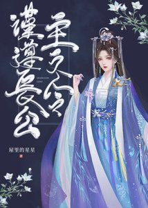 謹遵長公主之令