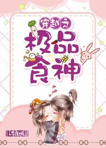 穿越之极品食神