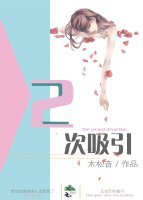 二次吸引