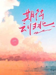 期待雲歸北