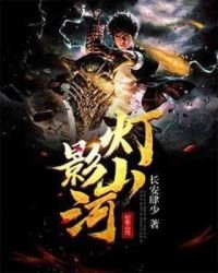 灯影山河