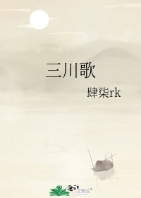 三川歌